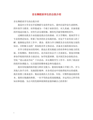 音乐舞蹈系学生的自我介绍 