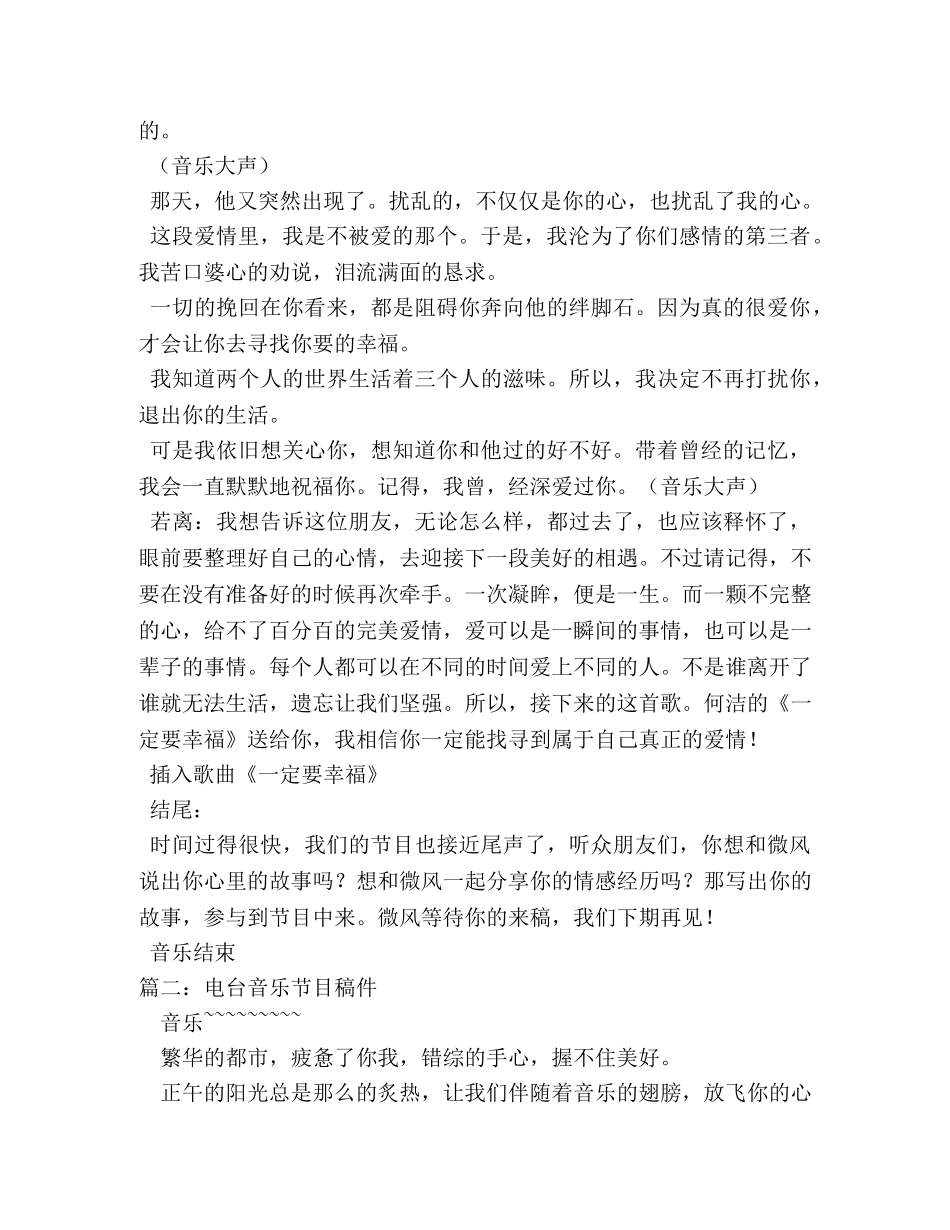 音乐电台广播稿件5篇 _第2页