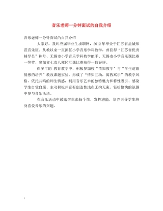 音乐老师一分钟面试的自我介绍 