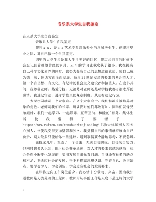 音乐系大学生自我鉴定 