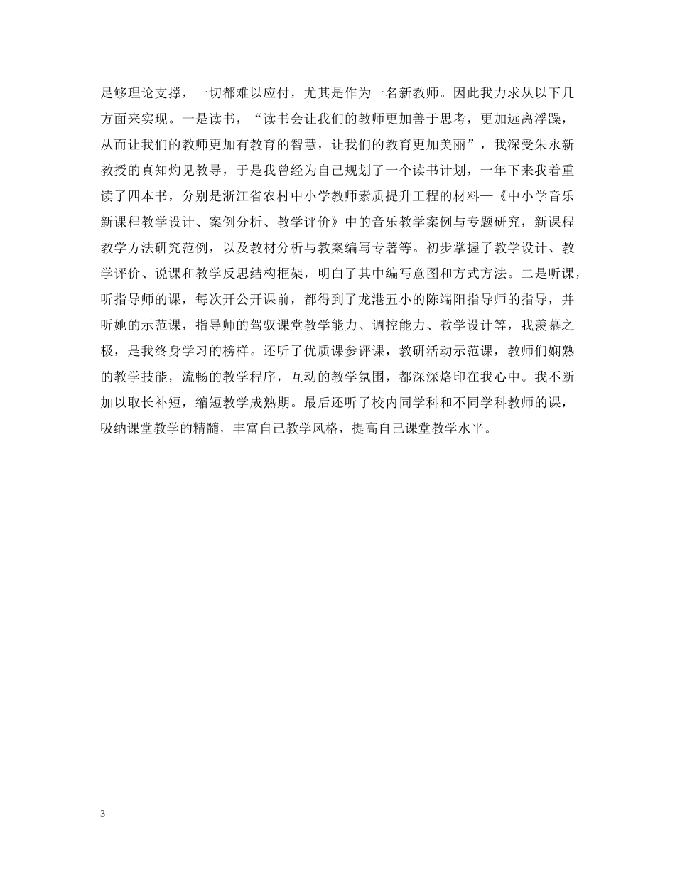音乐教师职称自我鉴定 _第3页