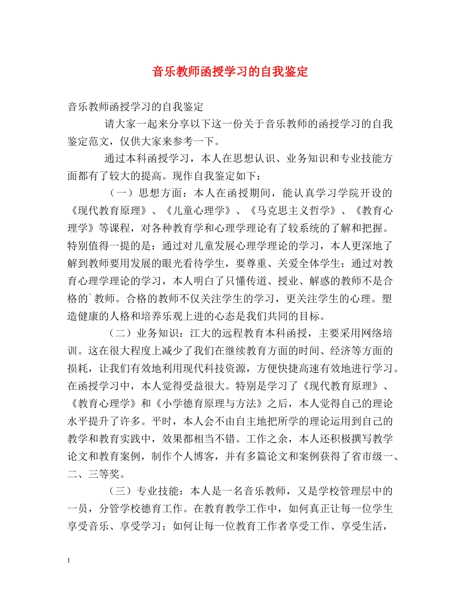 音乐教师函授学习的自我鉴定 _第1页