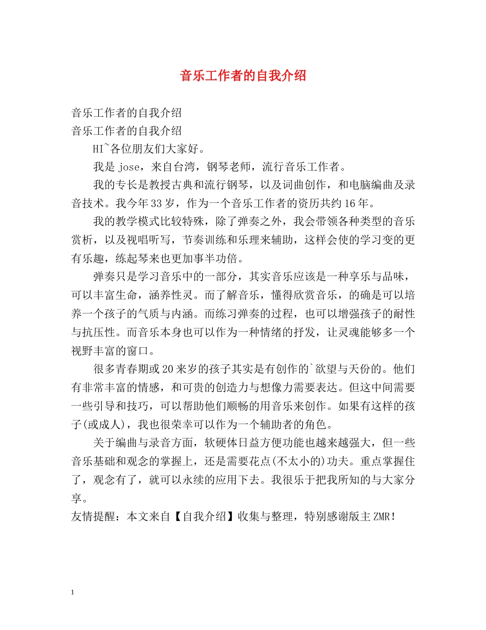 音乐工作者的自我介绍 _第1页