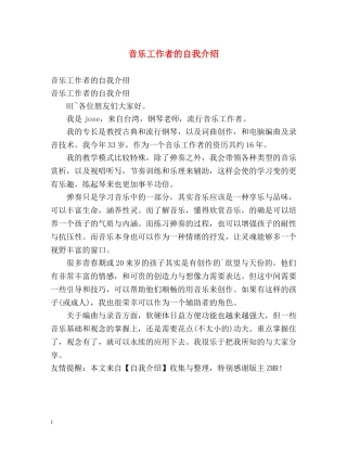 音乐工作者的自我介绍 