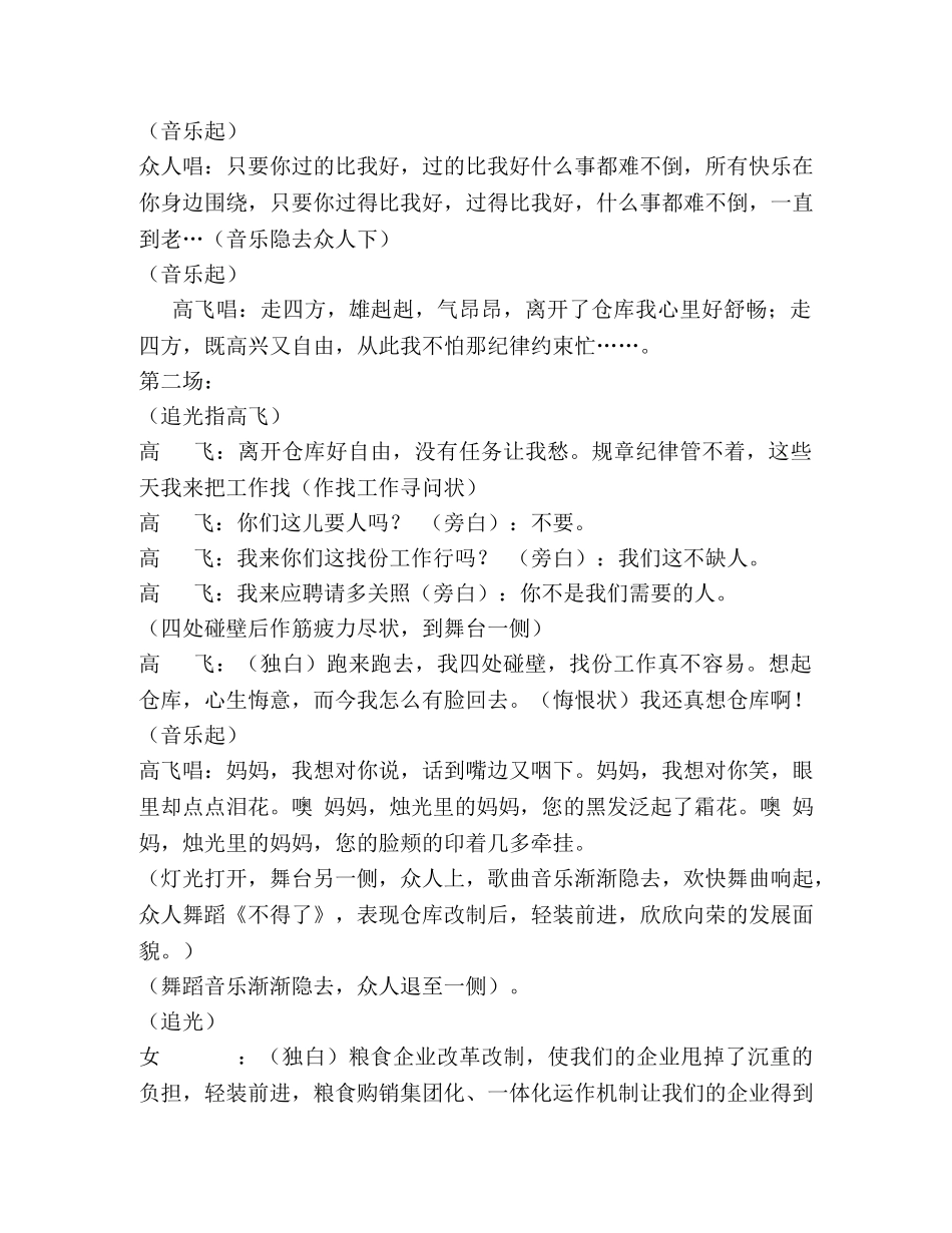 音乐小品剧 -  &lt;&lt; 根 &gt;&gt;（粮食企业） _第2页