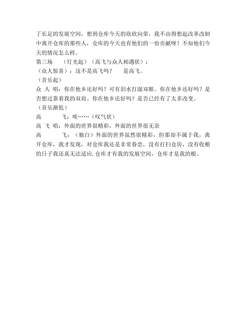 音乐小品剧 -  &lt;&lt; 根 &gt;&gt;（粮食企业） _第3页