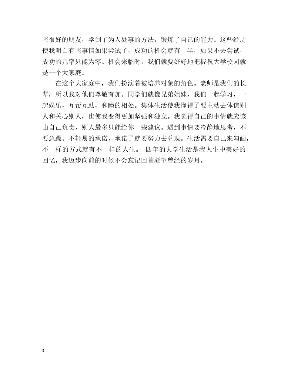 音乐学院自我鉴定与总结 _第3页