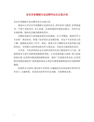 音乐学系舞蹈专业应聘毕业生自我介绍 