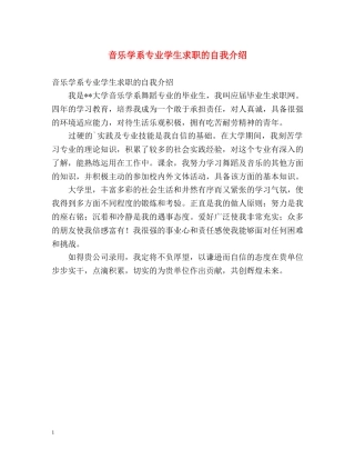 音乐学系专业学生求职的自我介绍 