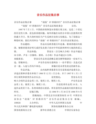 音乐作品征集启事 