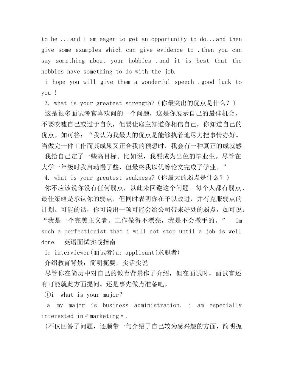 韩语面试自我介绍 _第2页