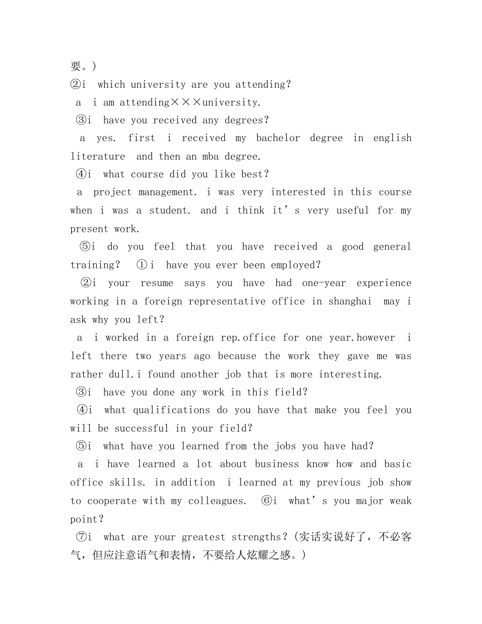 韩语面试自我介绍 _第3页