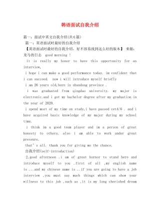 韩语面试自我介绍 