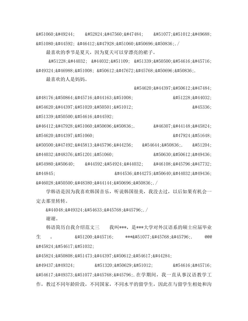 韩语简历自我介绍2024 _第2页