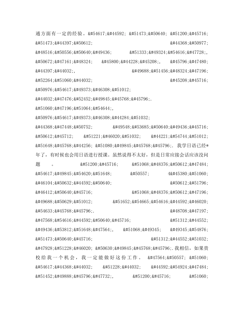 韩语简历自我介绍2024 _第3页