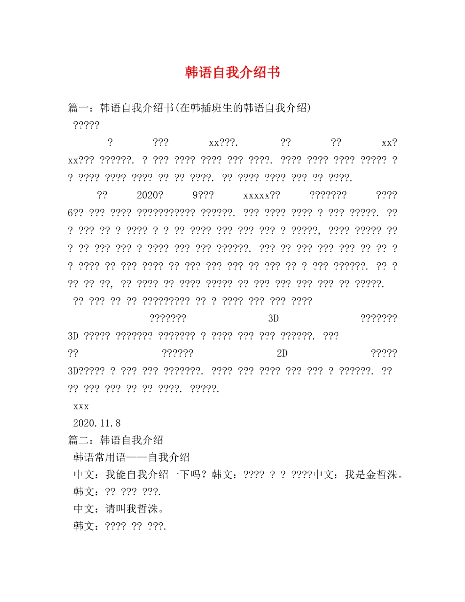 韩语自我介绍书 _第1页