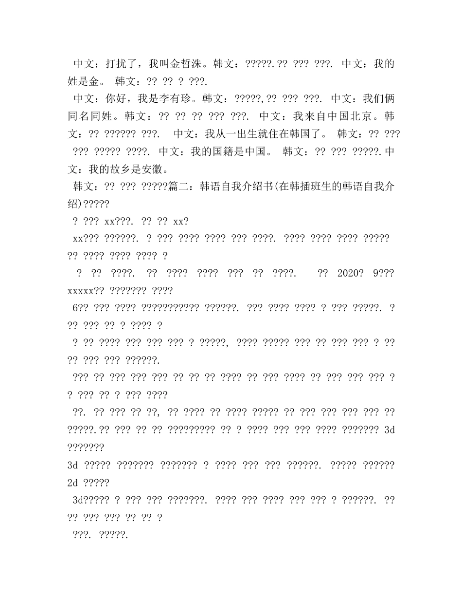 韩语自我介绍书 _第2页