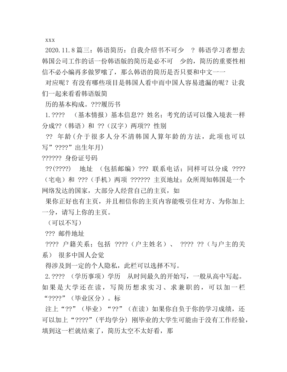 韩语自我介绍书 _第3页