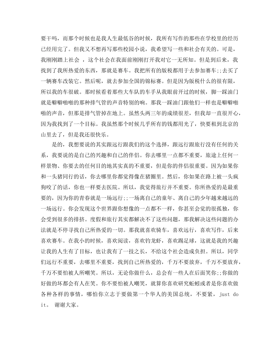 韩寒成人礼演讲 _第2页