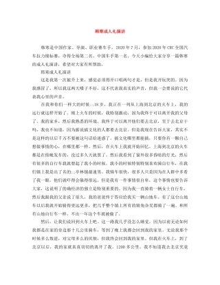 韩寒成人礼演讲 