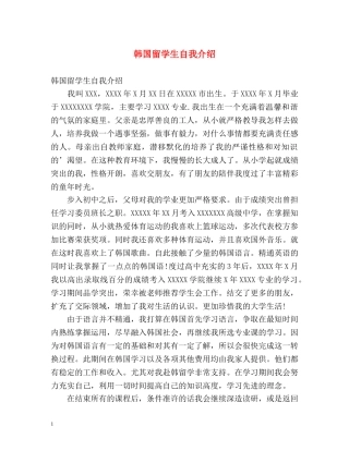 韩国留学生自我介绍 