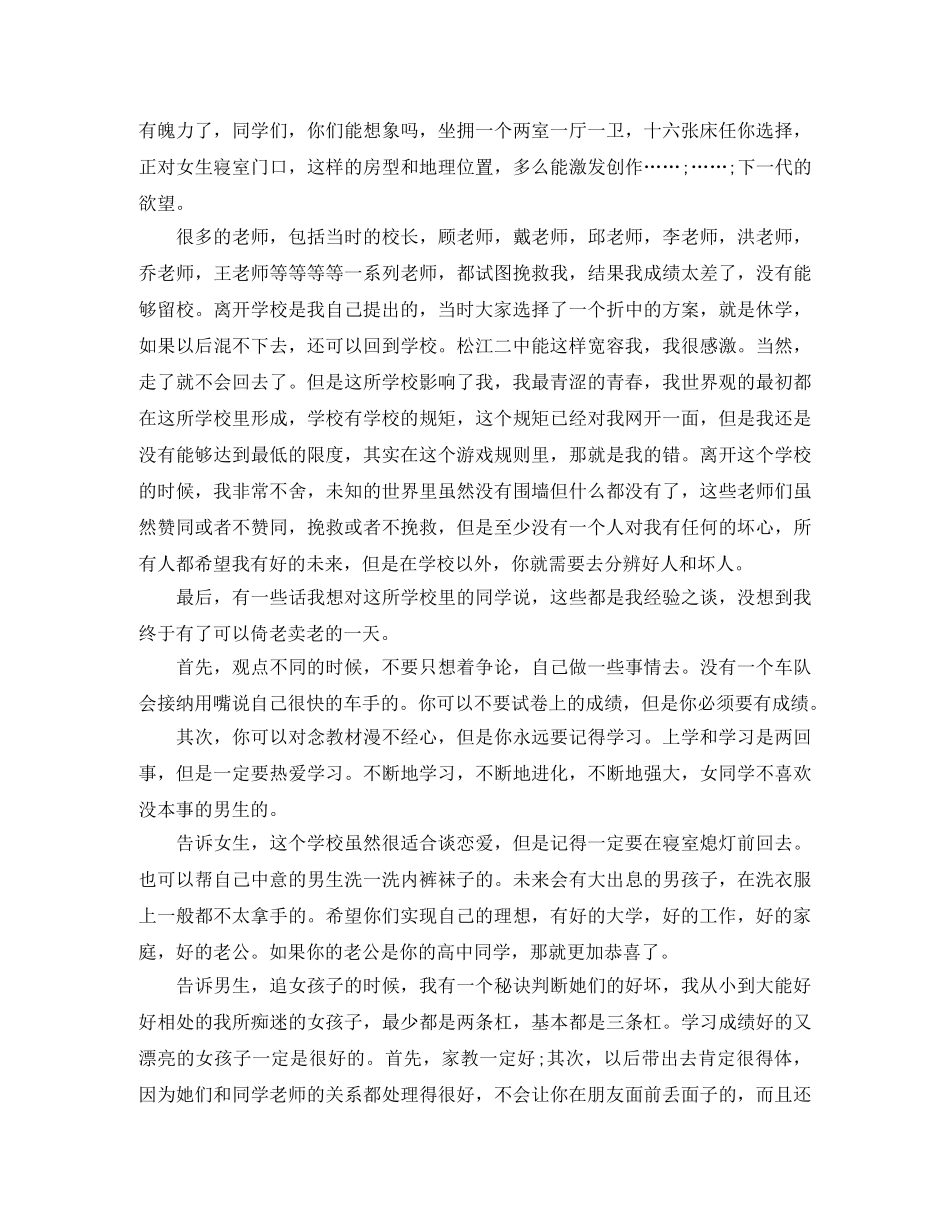 韩寒励志演讲稿 _第2页