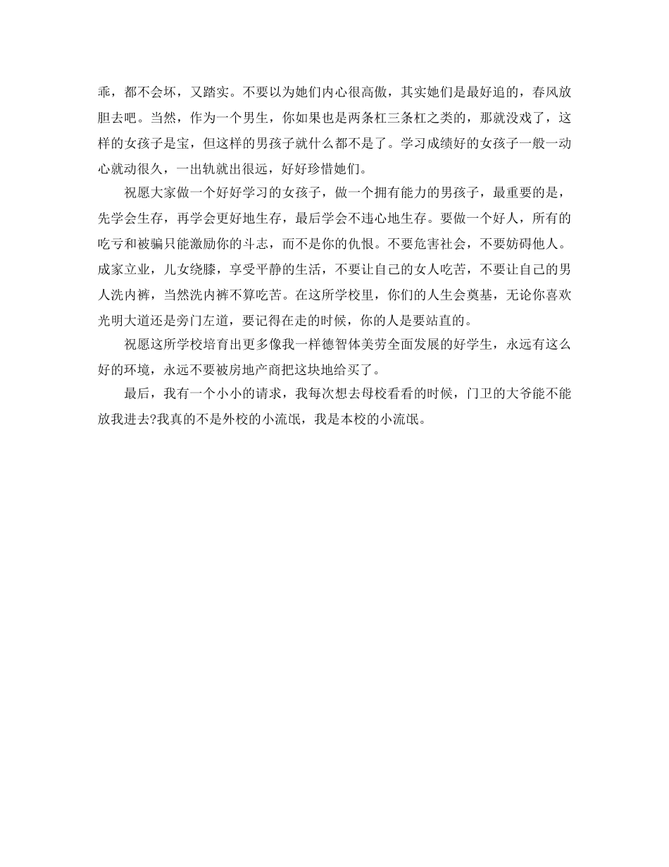 韩寒励志演讲稿 _第3页