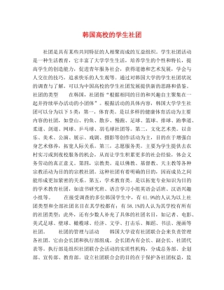 韩国高校的学生社团 