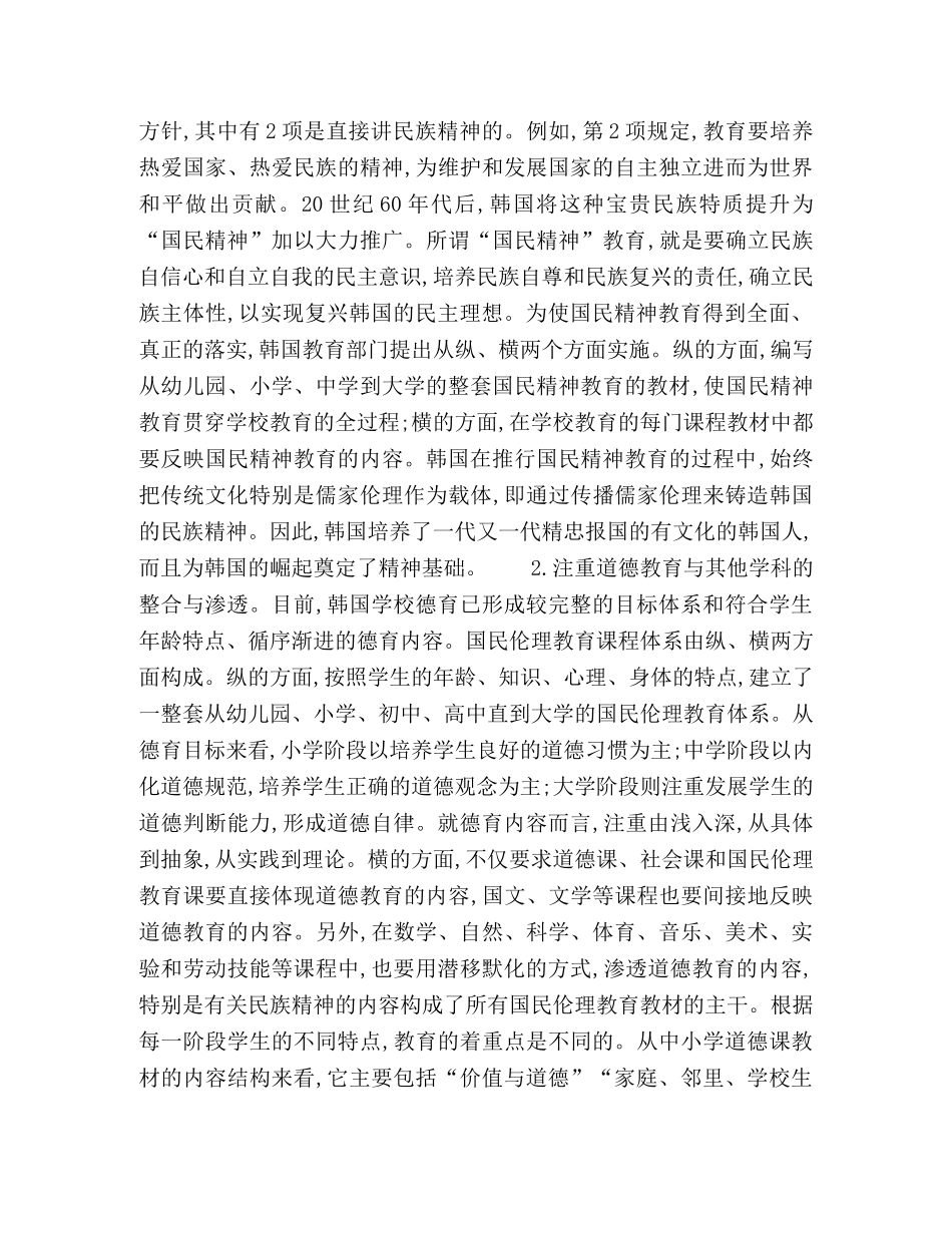 韩国道德教育特色及对我国高校德育的启示 _第2页