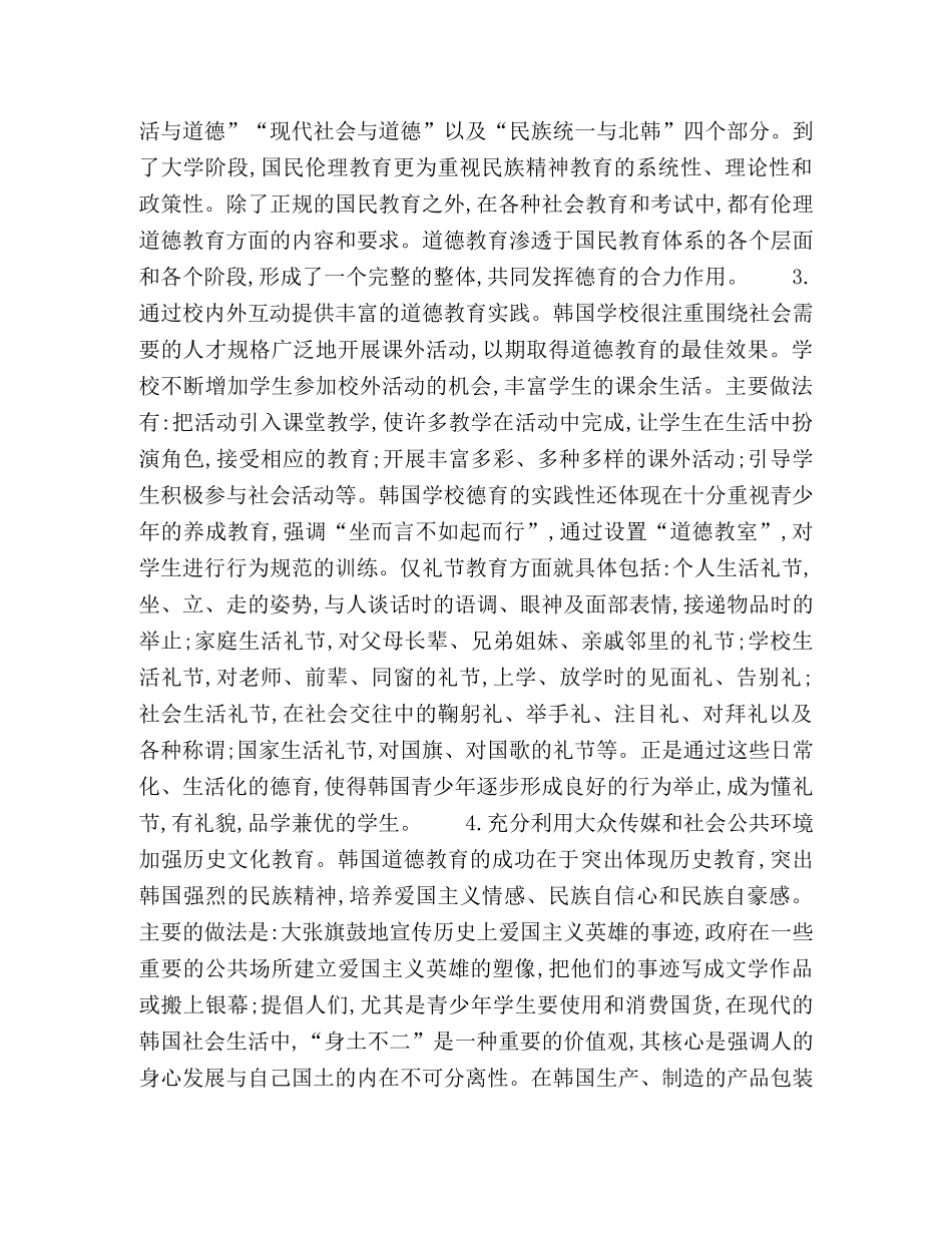韩国道德教育特色及对我国高校德育的启示 _第3页