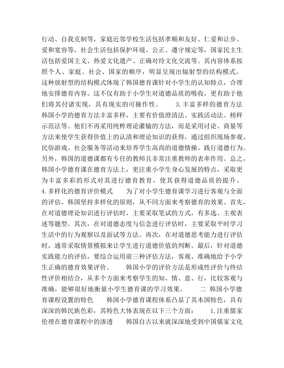 韩国小学德育课程设置的特色及启示 _第2页