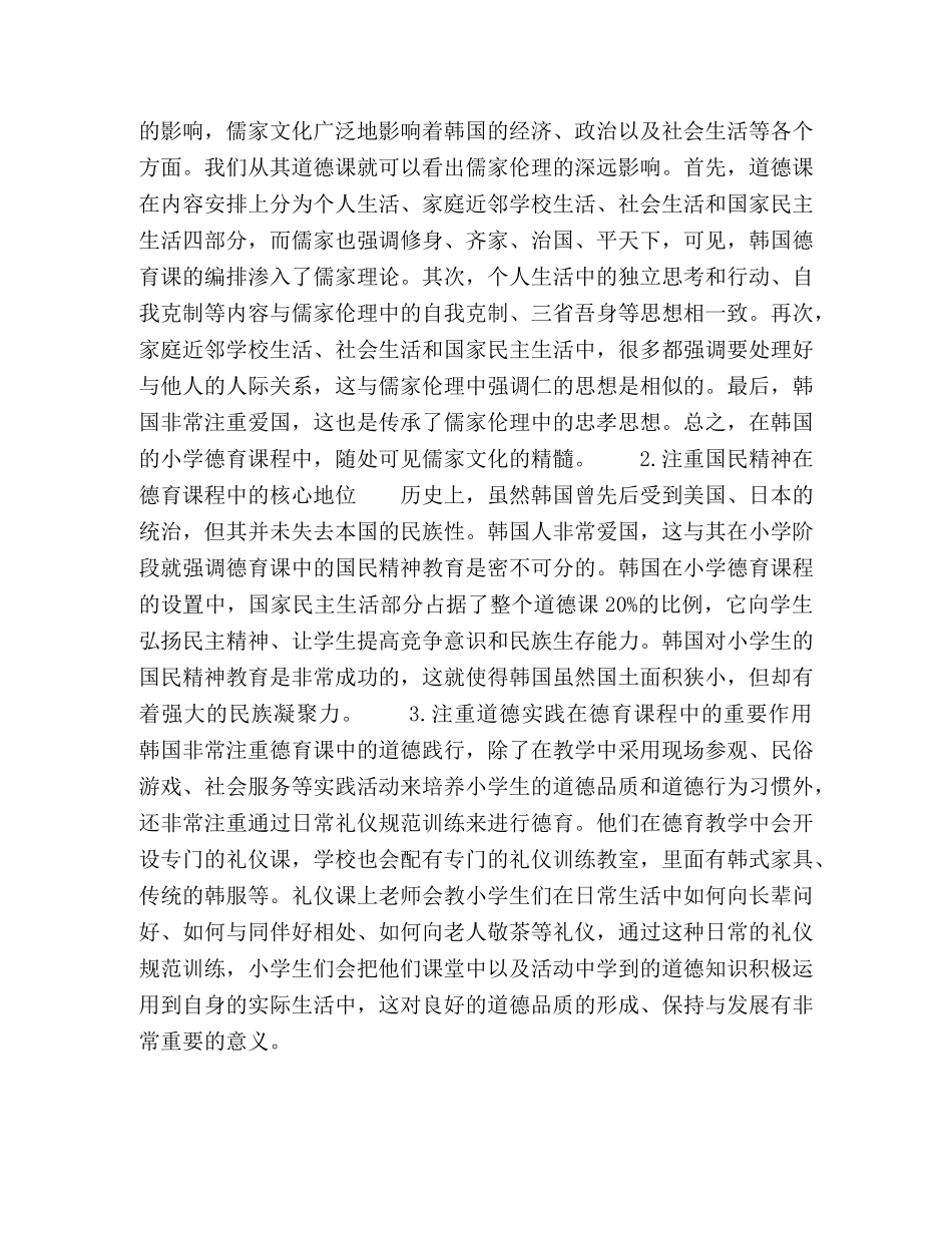 韩国小学德育课程设置的特色及启示 _第3页