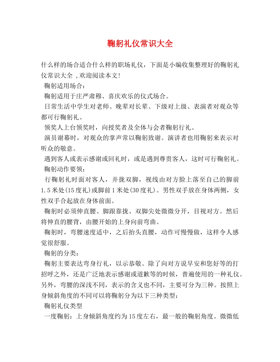 鞠躬礼仪常识大全 _第1页