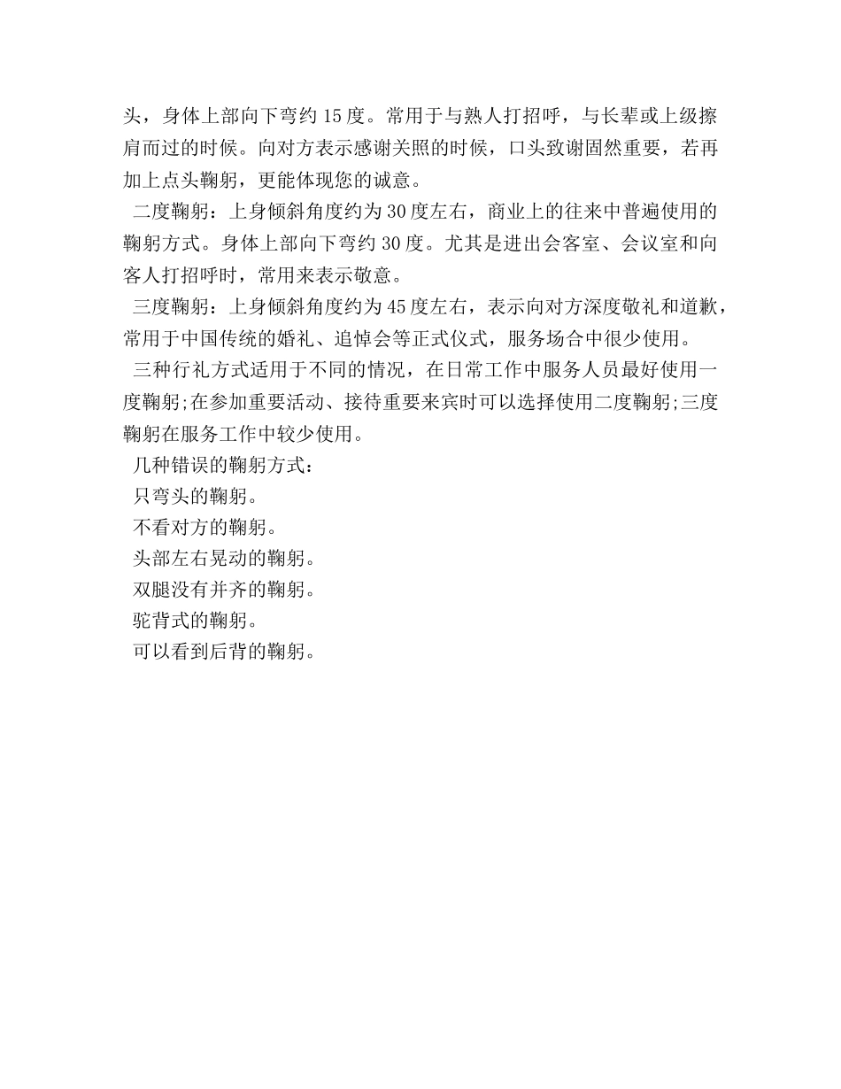 鞠躬礼仪常识大全 _第2页