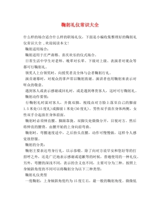 鞠躬礼仪常识大全 