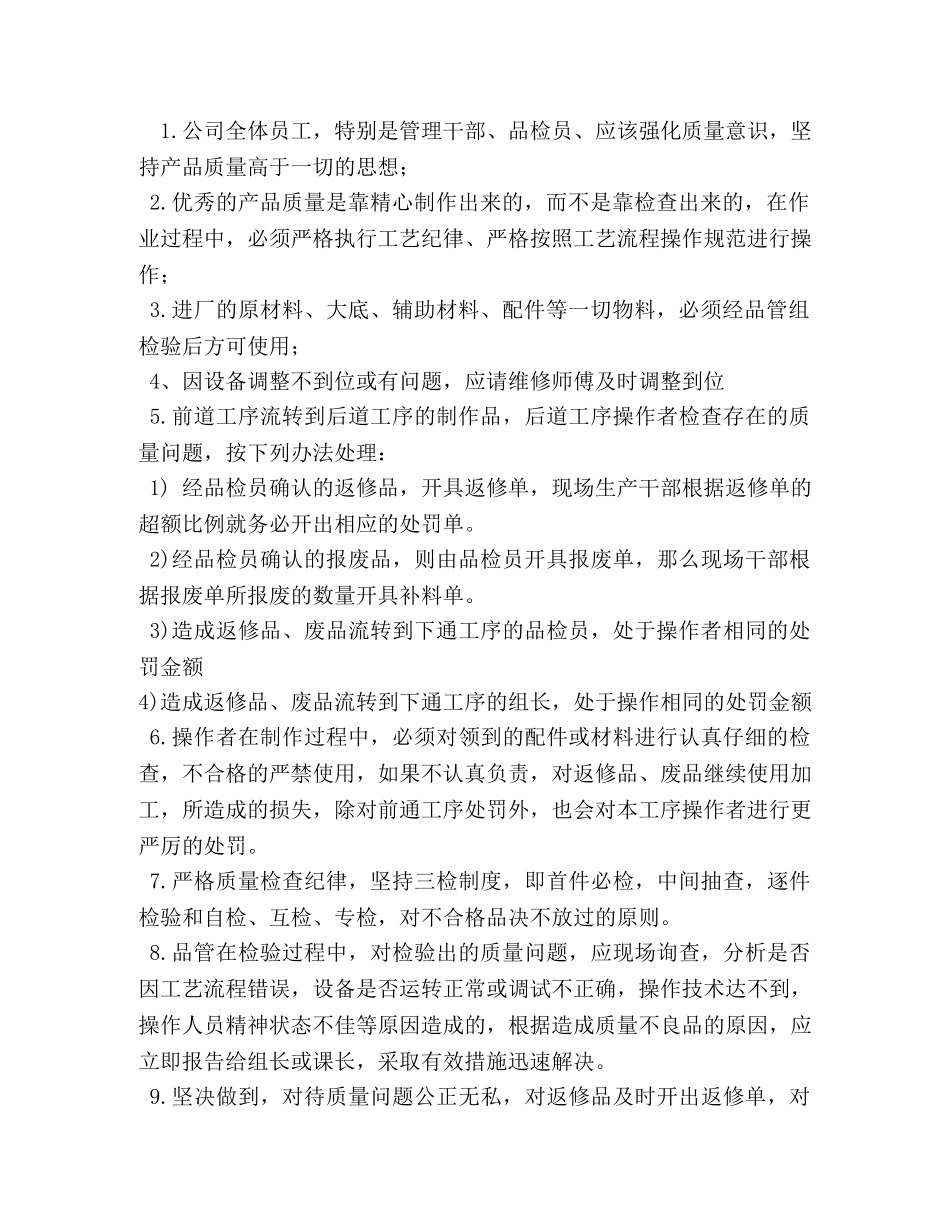 鞋厂管理制度 _第2页