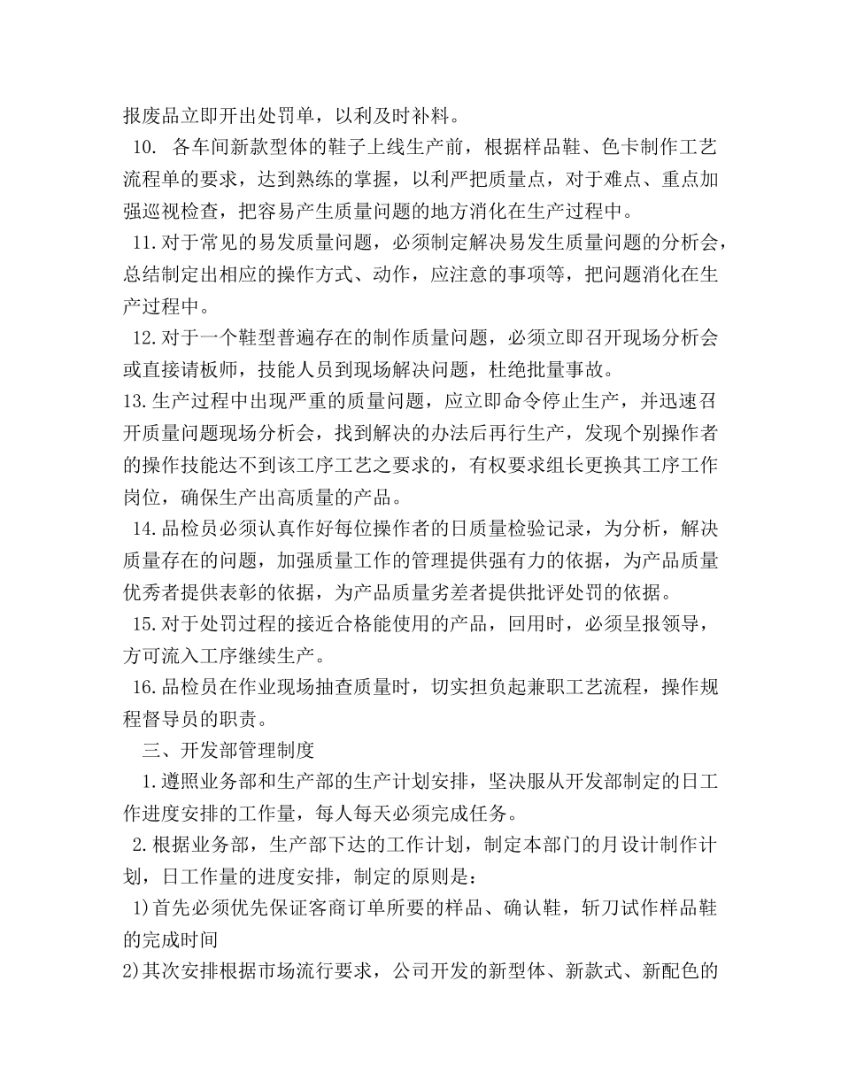 鞋厂管理制度 _第3页