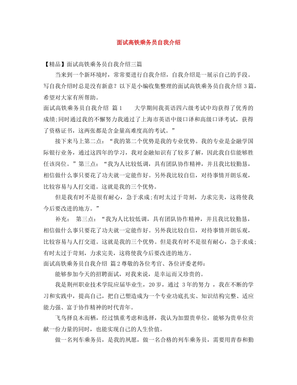 面试高铁乘务员自我介绍 _第1页