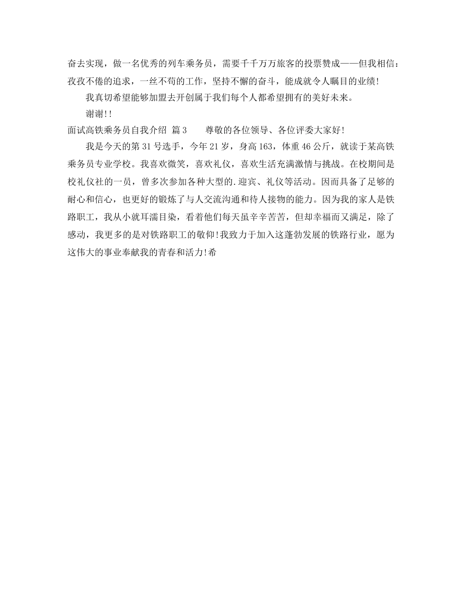 面试高铁乘务员自我介绍 _第2页