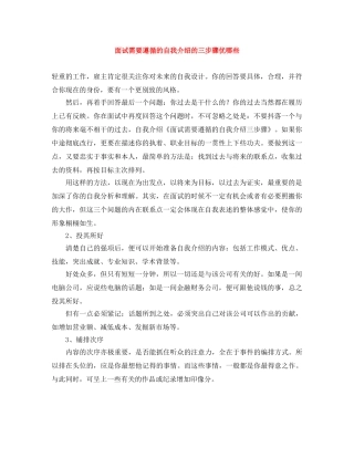 面试需要遵循的自我介绍的三步骤优哪些 