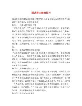 面试需注意的技巧 