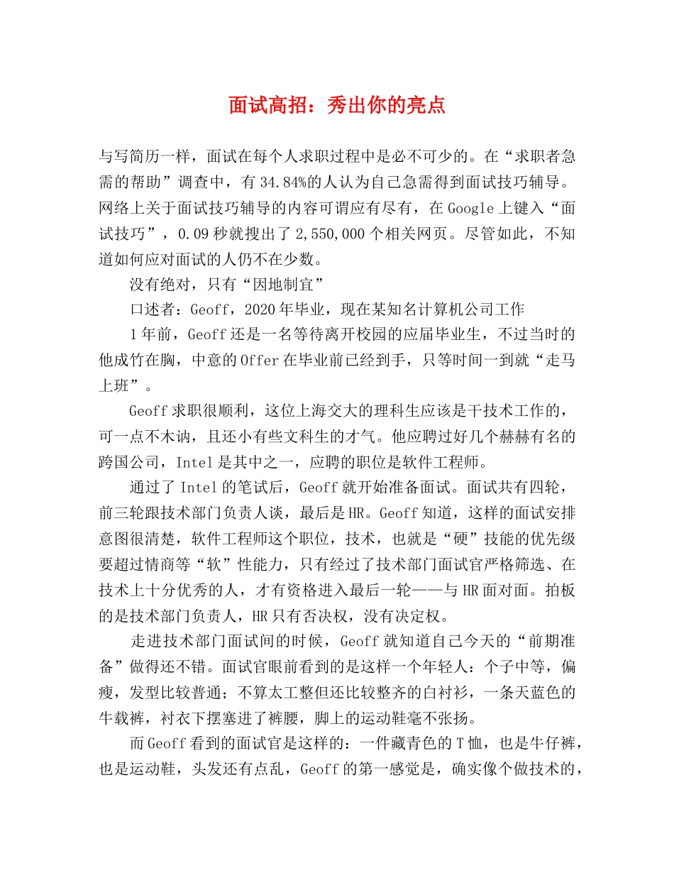 面试高招秀出你的亮点 _第1页