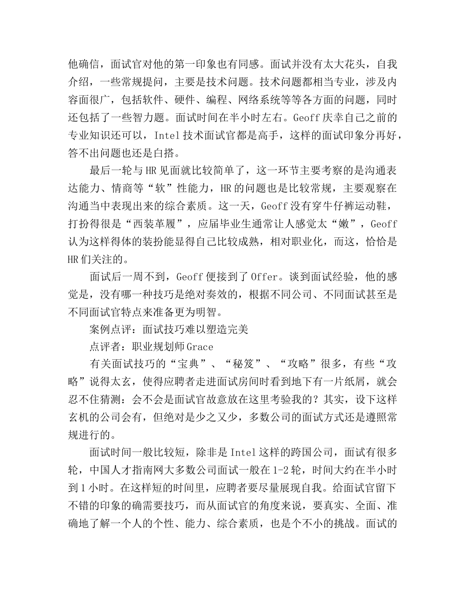 面试高招秀出你的亮点 _第2页