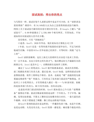 面试高招秀出你的亮点 