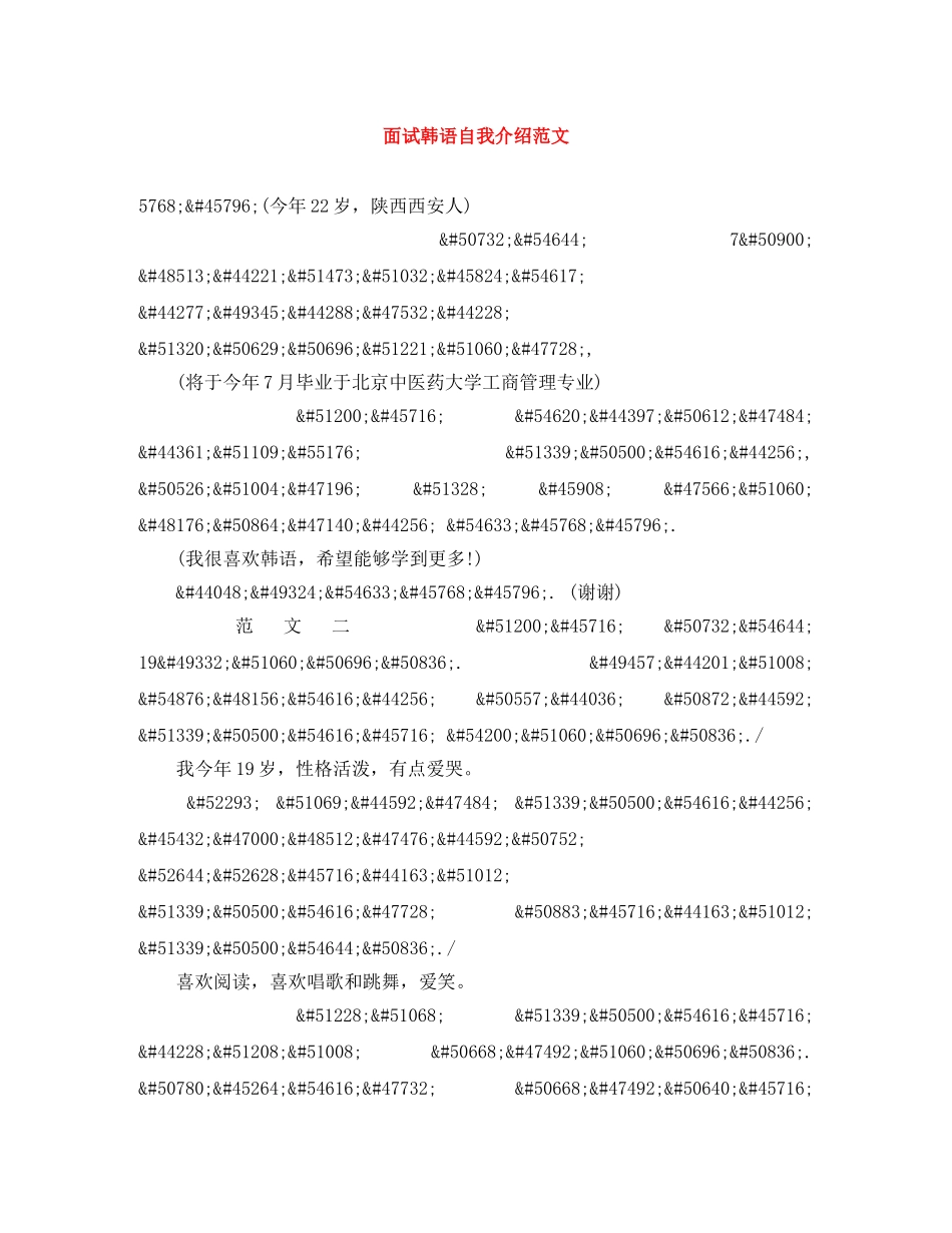 面试韩语自我介绍范文 _第1页