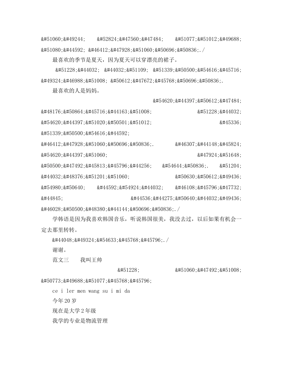 面试韩语自我介绍范文 _第2页