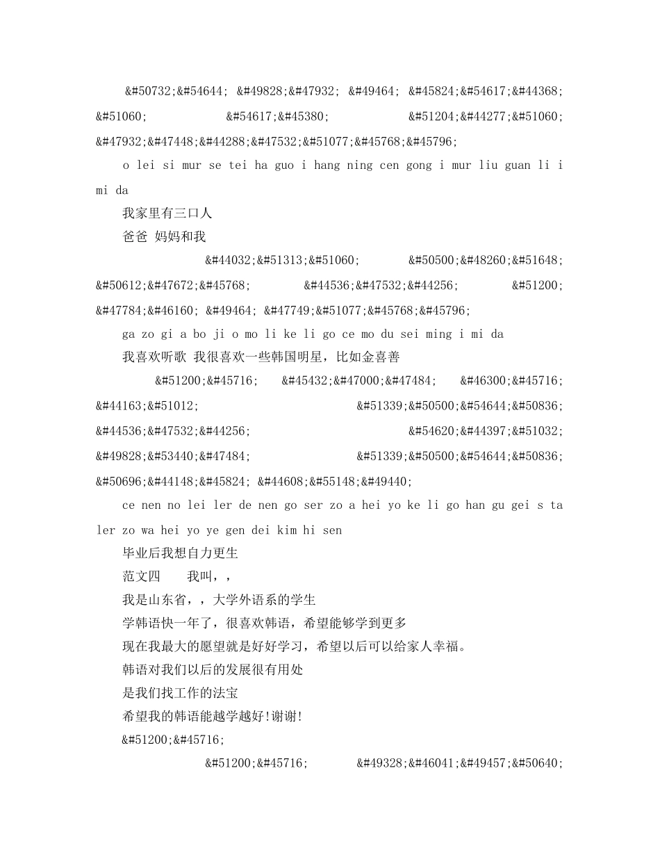 面试韩语自我介绍范文 _第3页