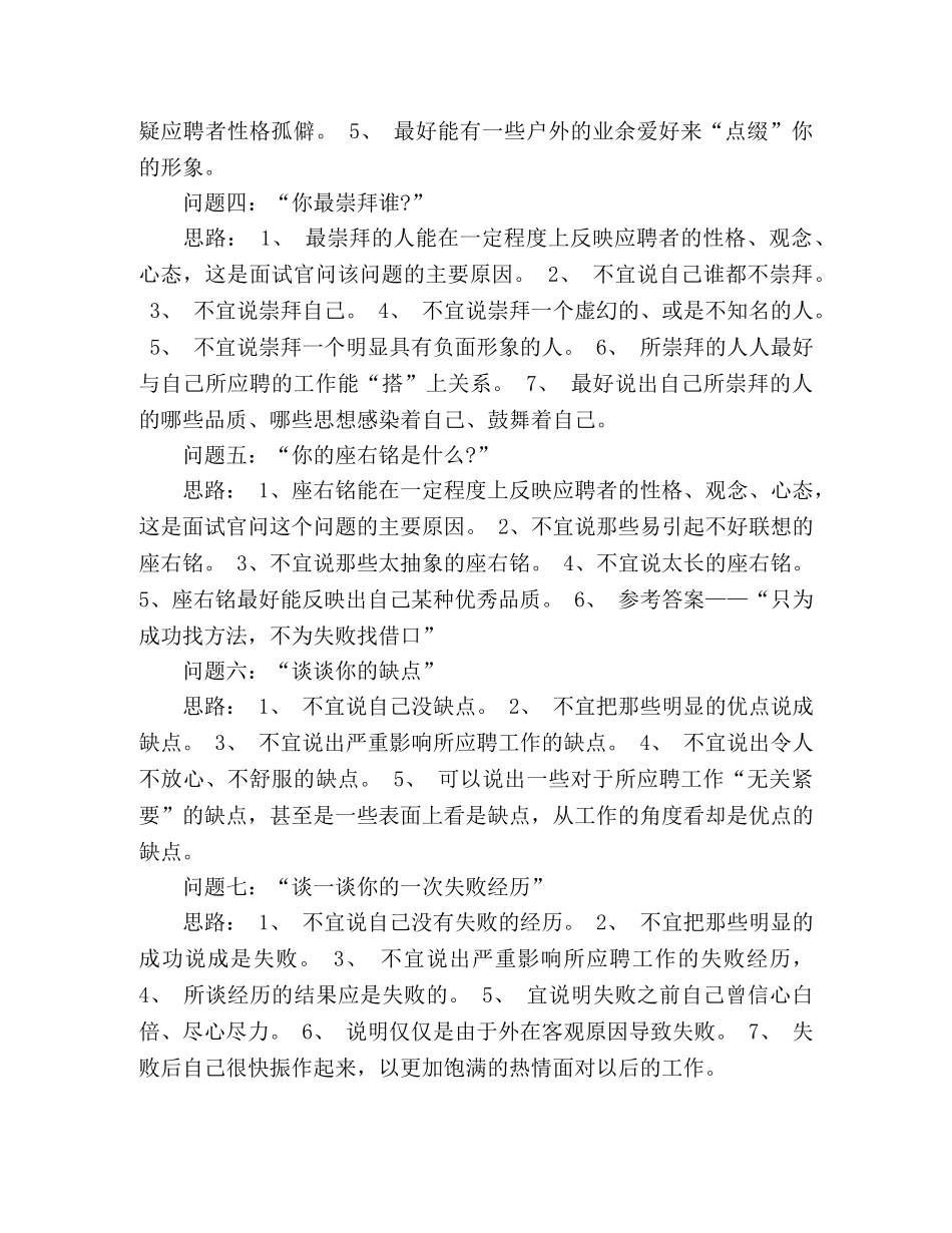 面试问题回答思路技巧 _第2页