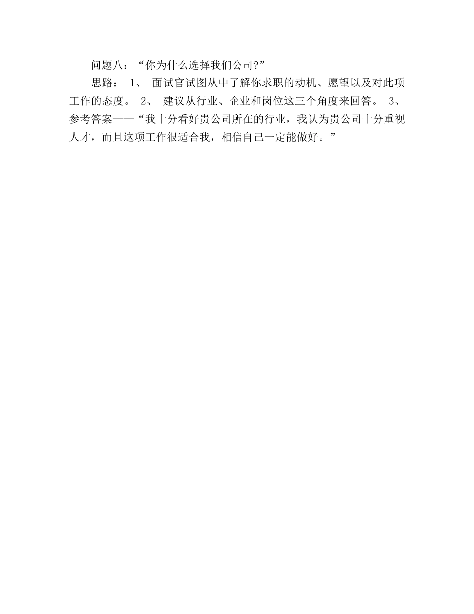 面试问题回答思路技巧 _第3页