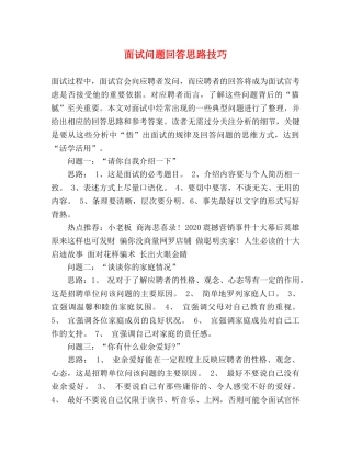 面试问题回答思路技巧 